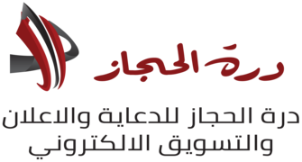 مؤسسة درة الحجاز الاولى للمشاريع